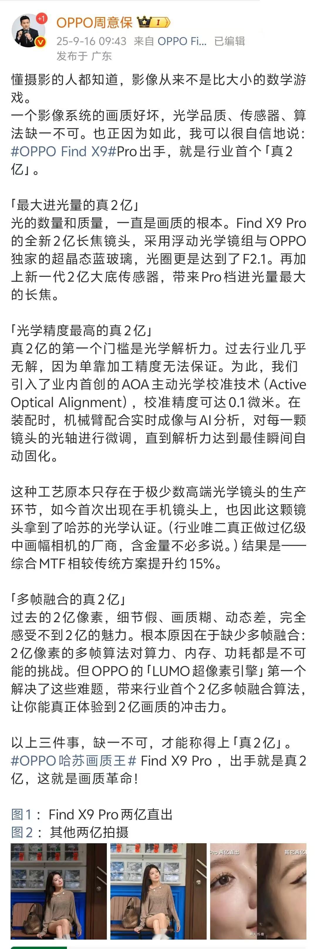 我仔细研究了下发的OPPOFindX9Pro的两亿像素样张，发现过去
