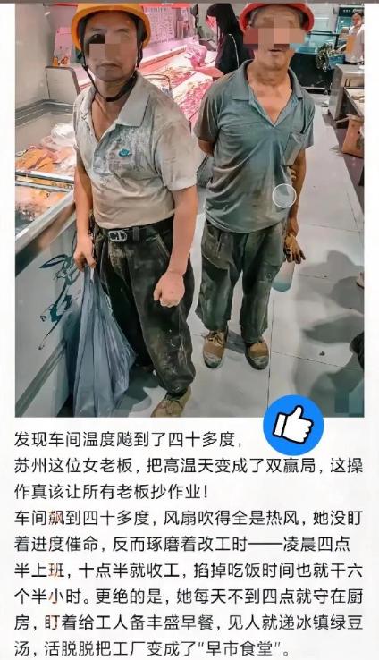 苏州有个女老板，发现车间温度飚到了四十多度，风扇根本不管用，但停工又影响进度。