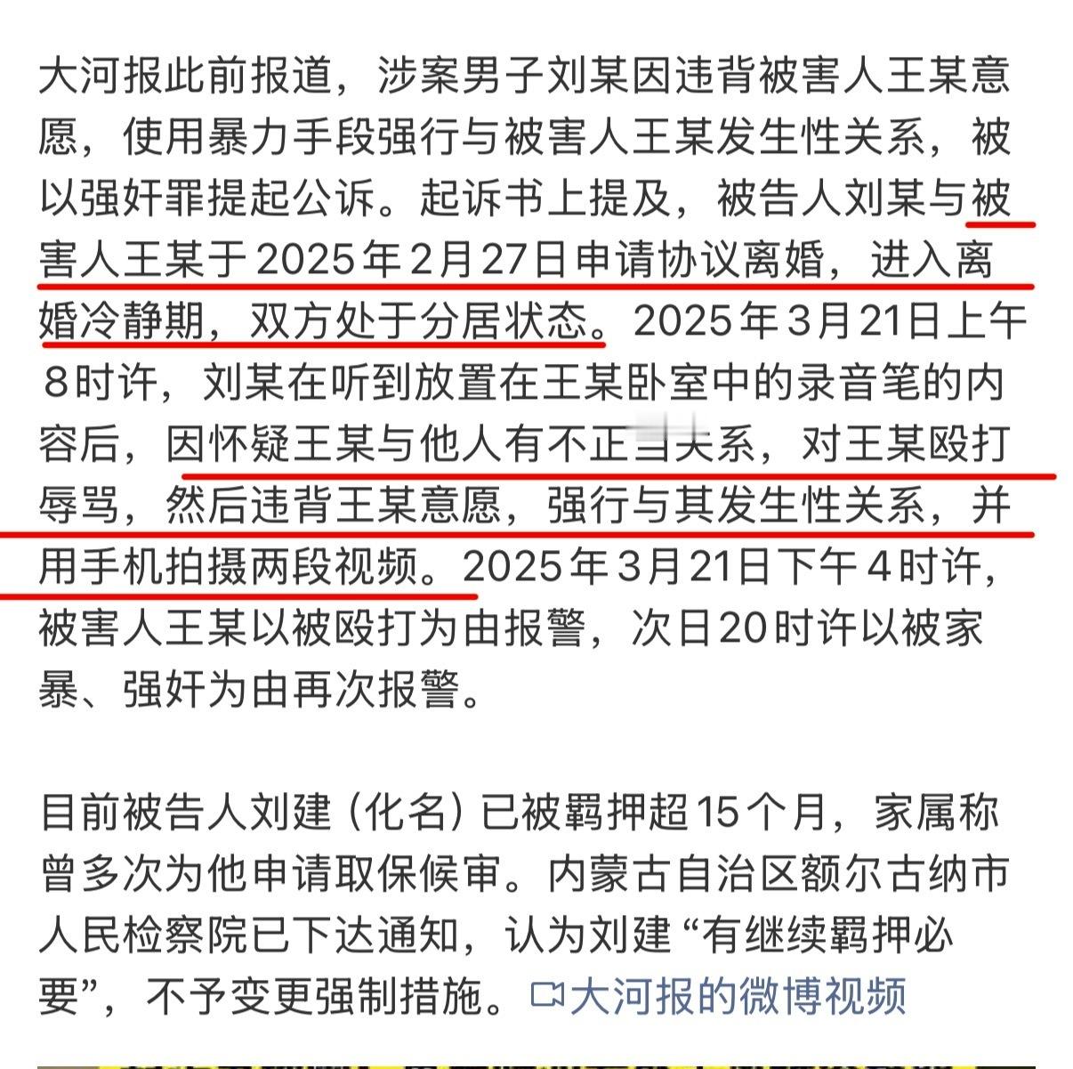 #婚内强奸案男方姐姐称婚内不算强奸##婚内强奸案男子性侵妻子拍下视频#没有罪恶感的人——最穷凶极恶。