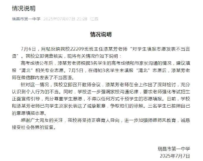 江西瑞昌一中的漆某芳老师，真是出了大名了。学生报高考志愿，有自己的规划，没按她