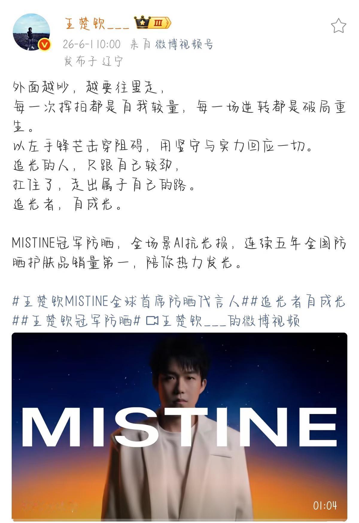 6月1日王楚钦发文：外面越吵，越要往里走，每一次挥拍都是自我较量，每一场逆转