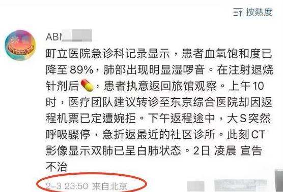 先是在网上以“知情人”爆料，大s当时病危，却执意要离开医院。接着引导网友揣测她