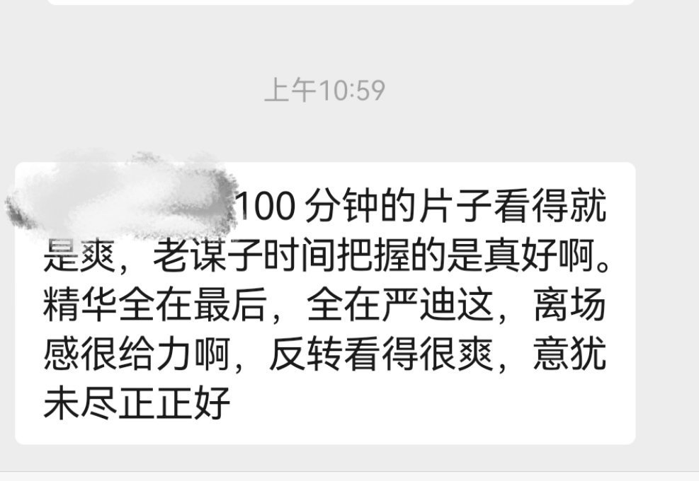 惊蛰无声惊蛰无声口碑电影惊蛰无声目前刷到都是好评下午去看看