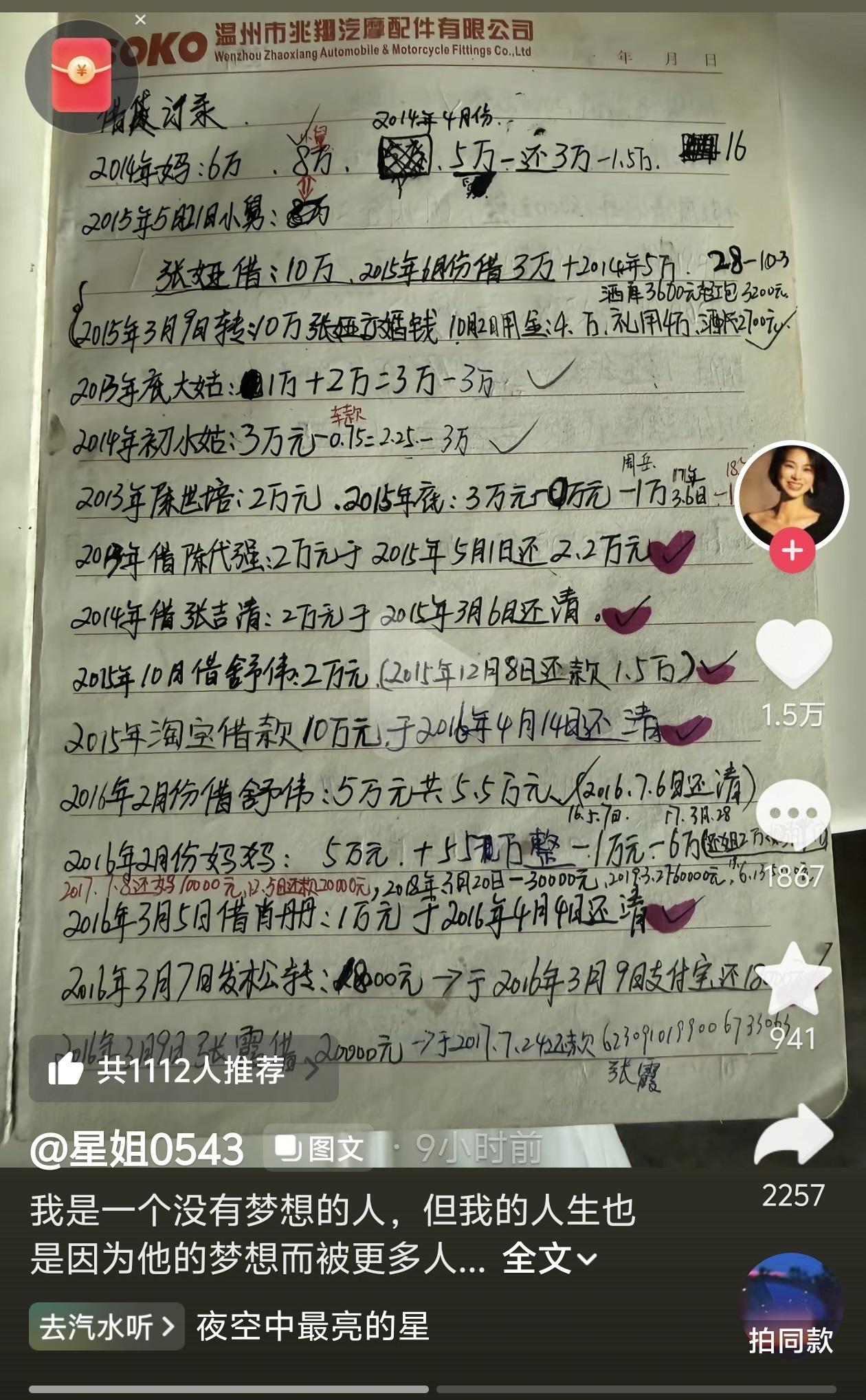 张雪的借钱账单记录，看得人想流泪！一笔一笔，记得清清楚楚，借的最少的只有几千