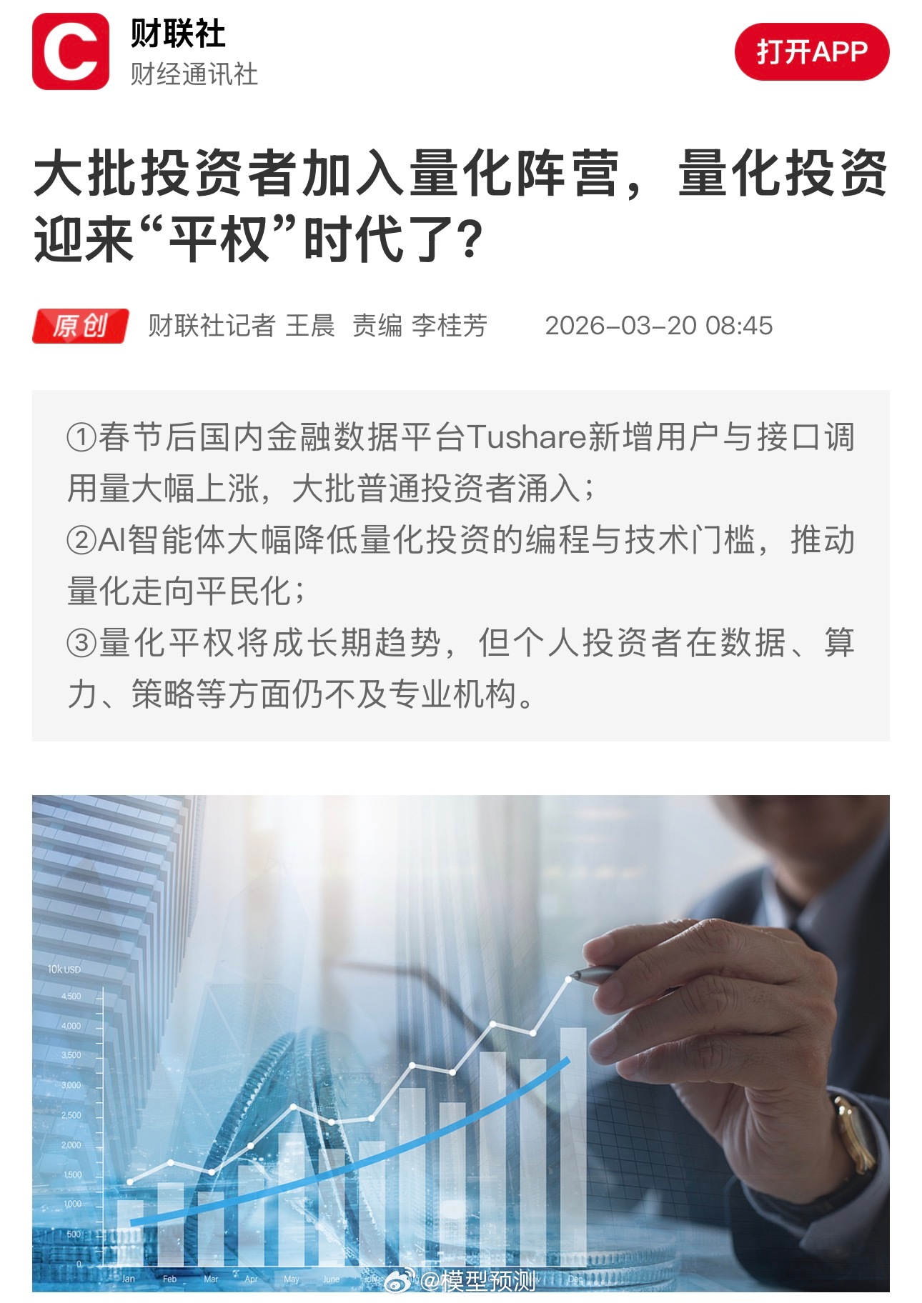 量化平权时代来临，打不过就加入。