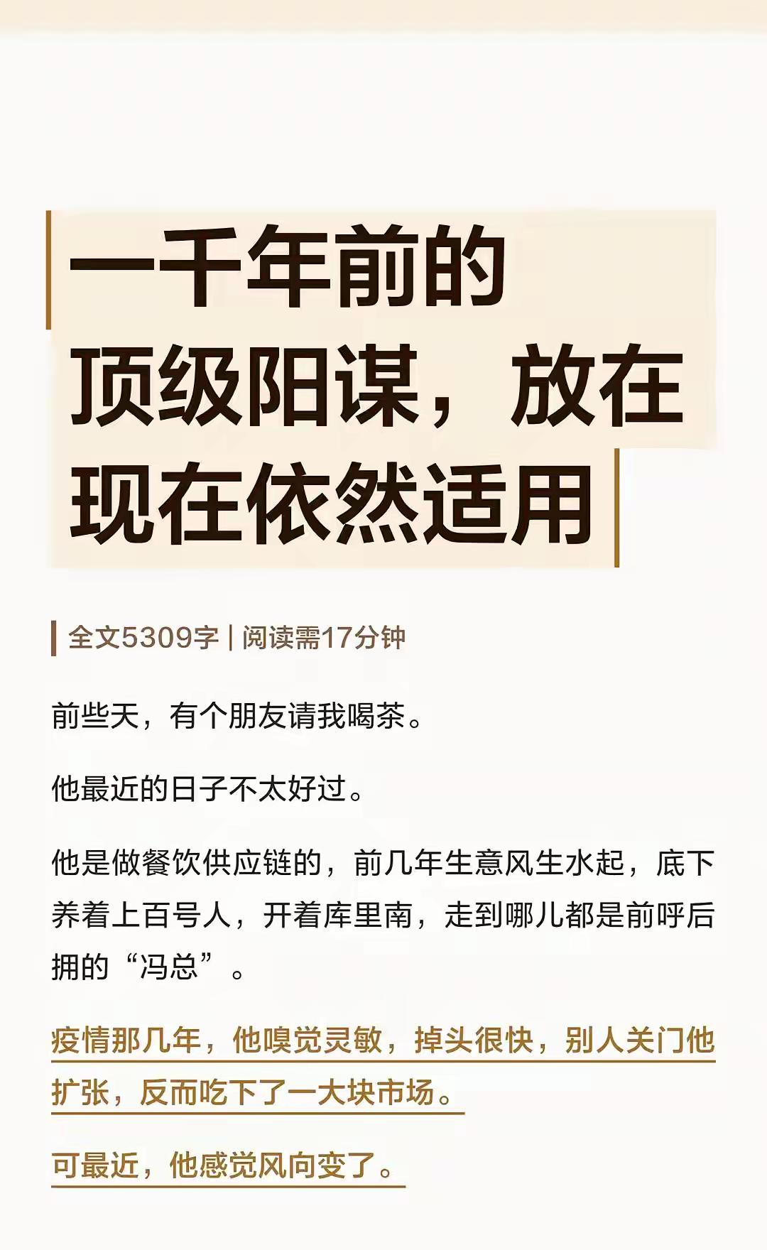 很显然，美国也读过这段中国历史，也在我们身上用了这个阳谋。支持我们改革开放，在我