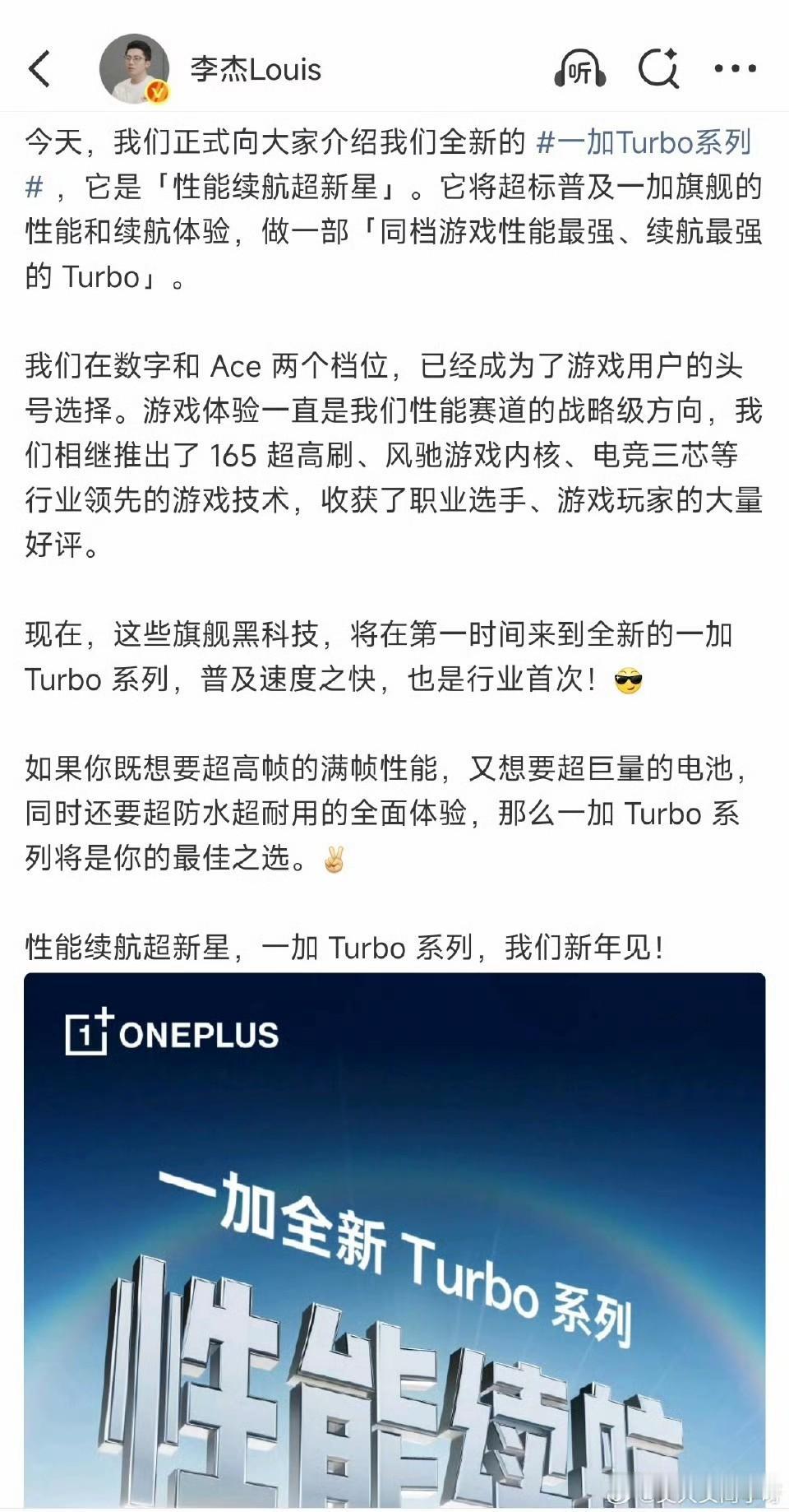 一加持续预热新机turbo系列[思考]可以确定会普及165hz高刷，爆料是京东方