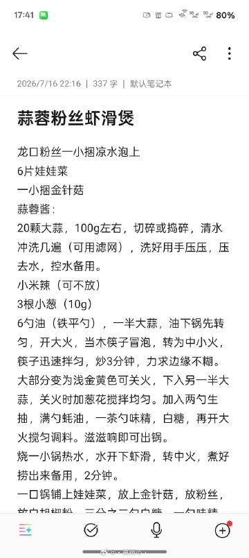 严肃完成，极品美味，即刻享用，我已是一位大厨！