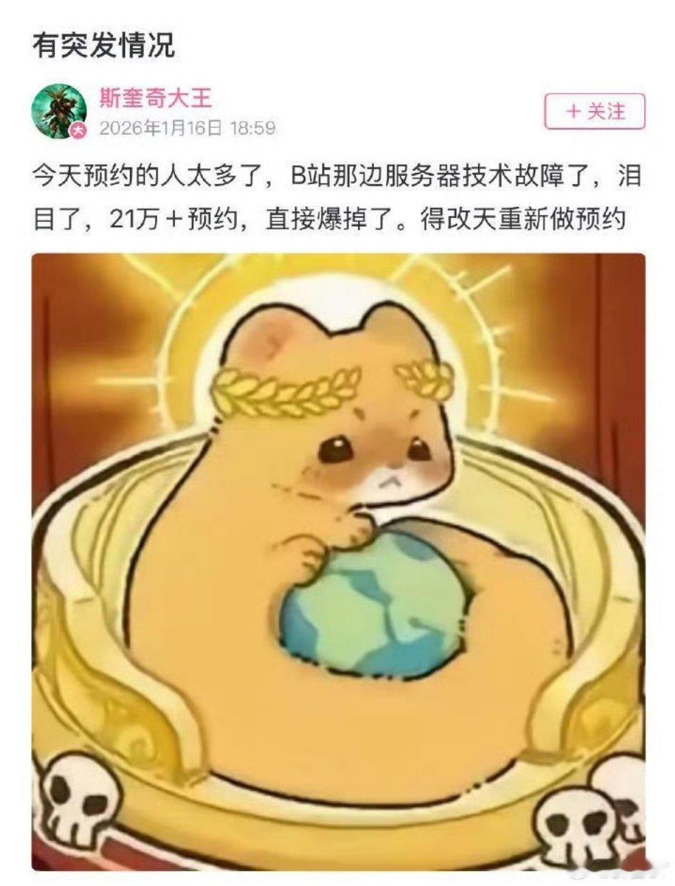 得知牢A直播因预约人数太多，B站服务器直接崩溃的我：
