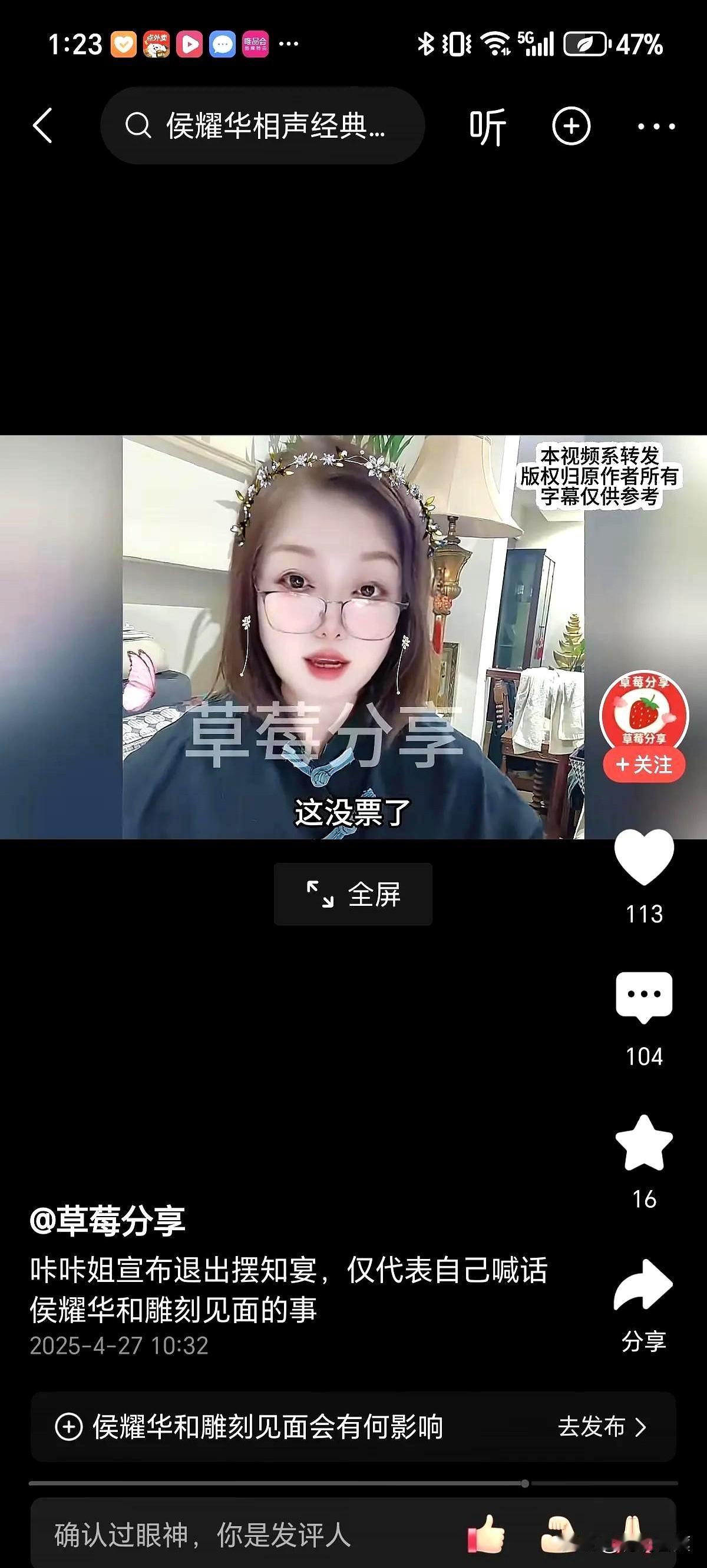 卡卡退出羊破五的摆知宴！回手就翻脸。把自己对侯二的道歉视频全推翻！大