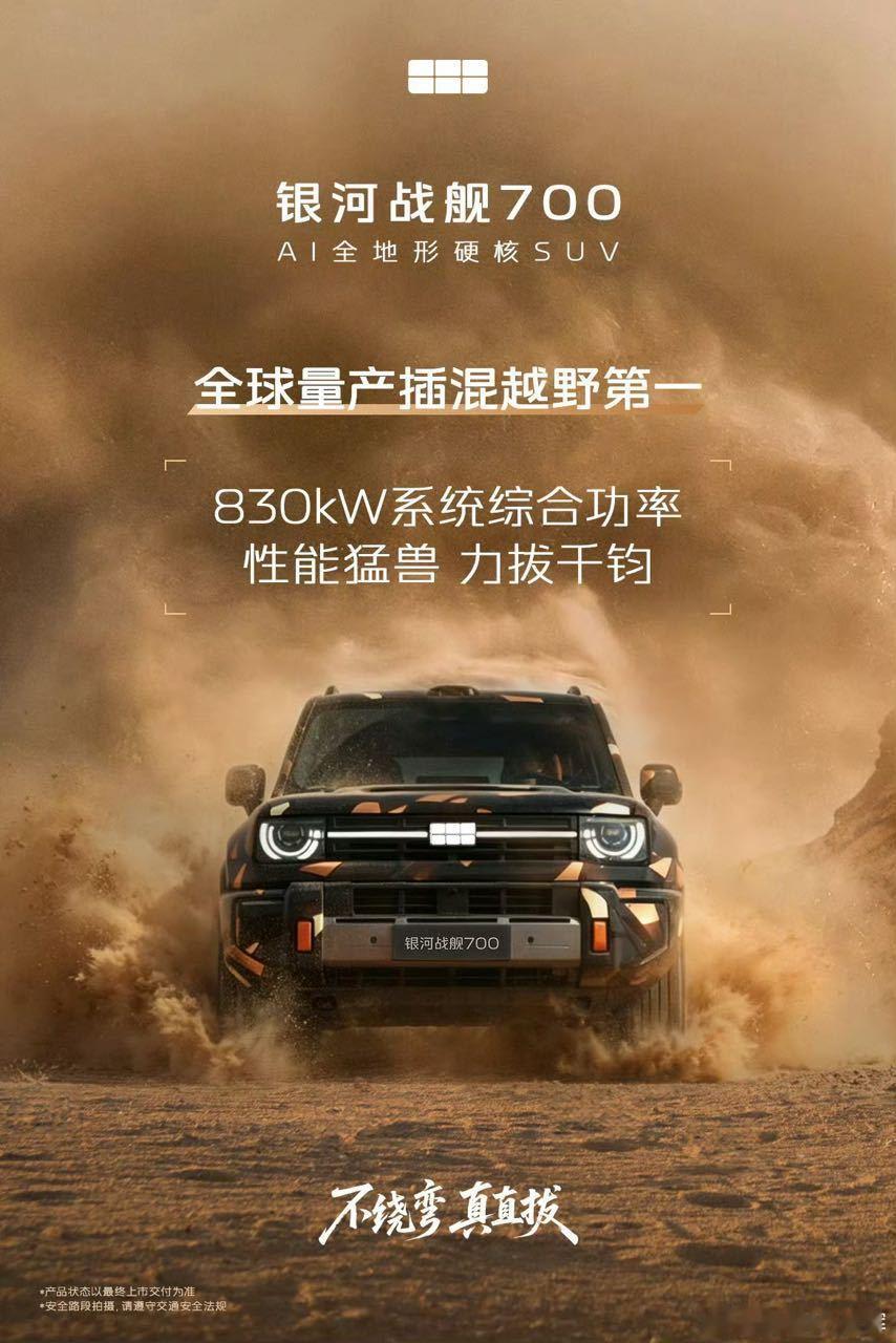 银河战舰700说它综合功率第一，高达830kw，其他的什么第一也没说银河