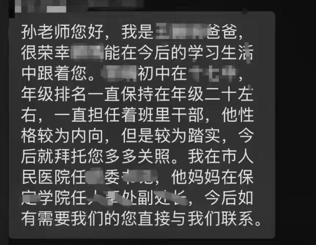 保定这位家长的话，会丢掉职位吗？不会的。大概率是批评教育，记过处分。这句话本身