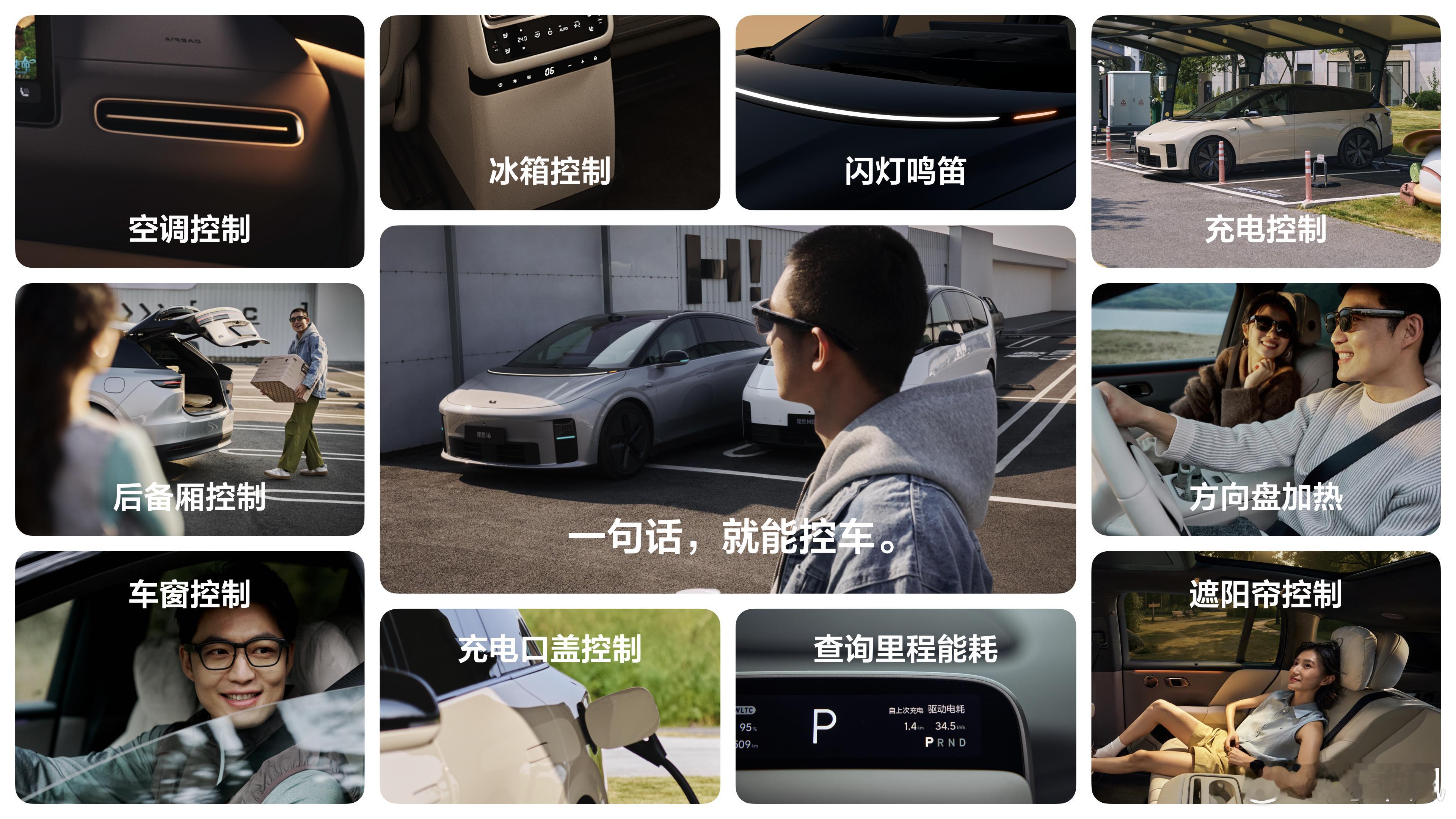 理想AI眼镜Livis来了！用理想AI眼镜车控功能，动嘴就能掌控爱车！理想AI