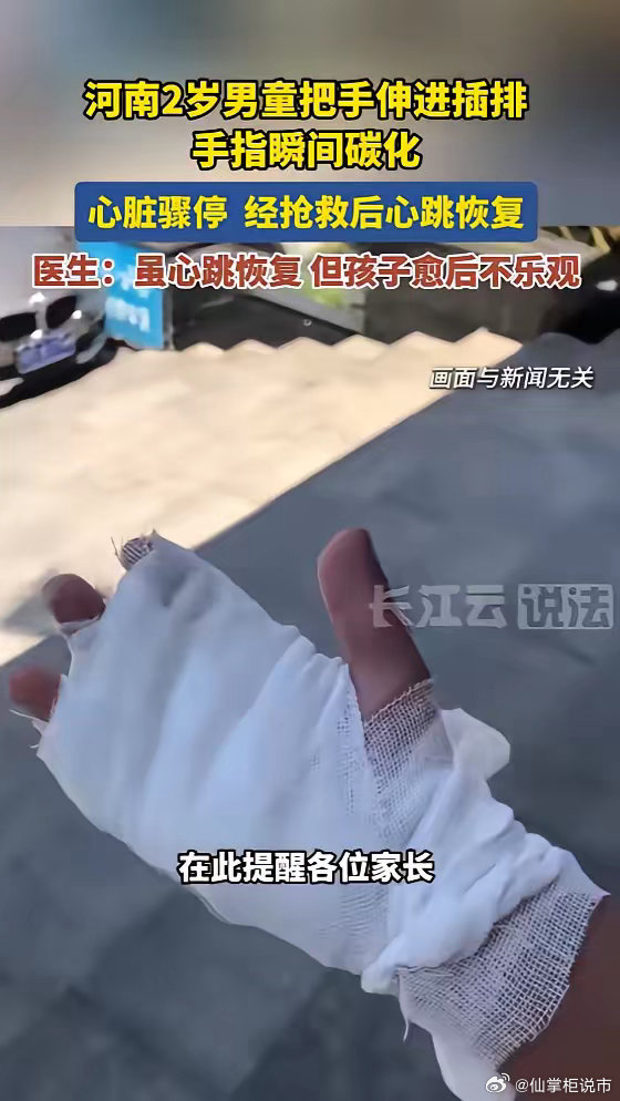 “悲剧还是发生了！”6月26日报道，河南，一2岁男童趁家长不注意，把手指插入了插