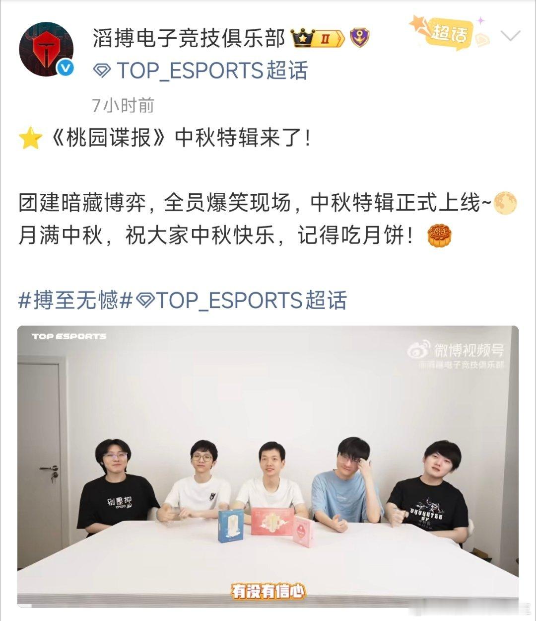 TES发布中秋特辑，全员欢乐游戏！大家中秋快乐！TES中秋特辑VlogTES中秋
