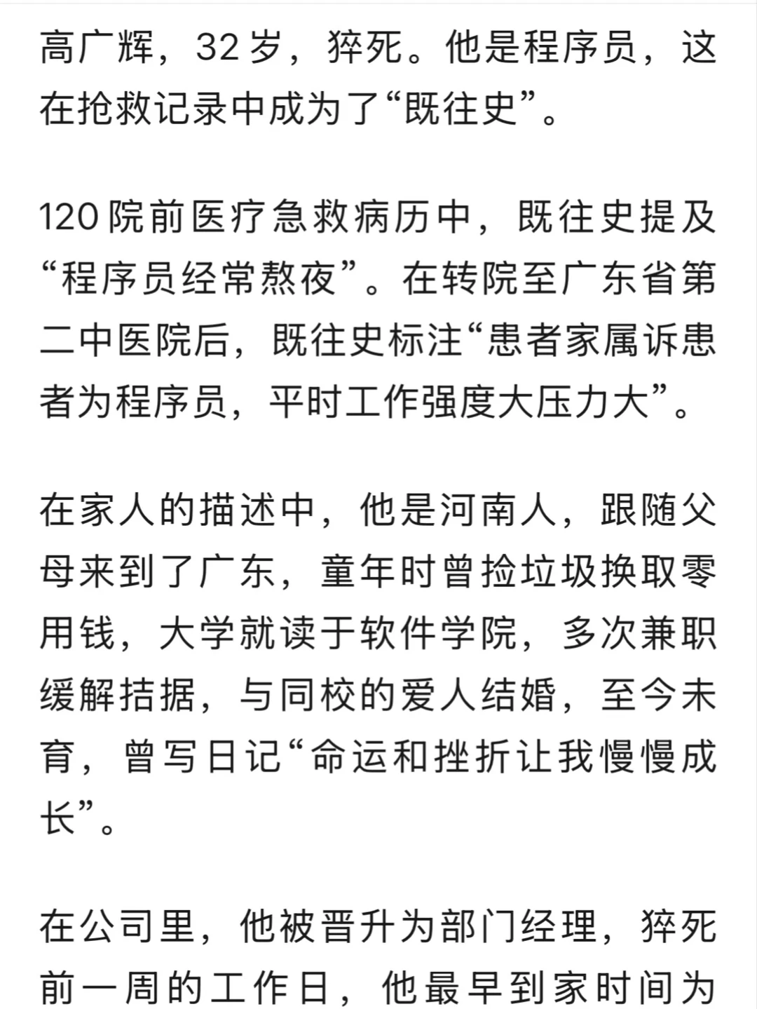 32岁和我一样大，本该有灿烂的人生吧！