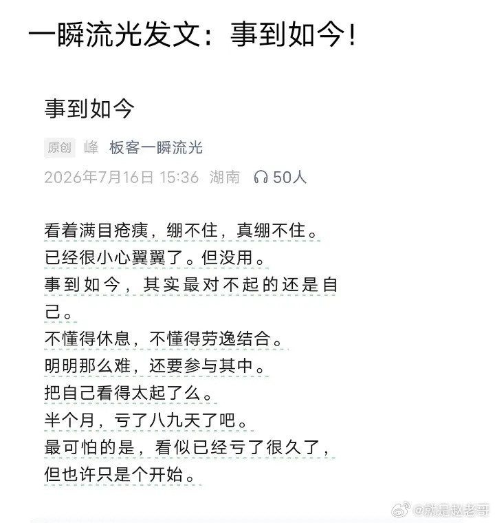 一代宗师，炒股养家老师7月发文感叹：市场容不下他了；新生代游资，一瞬流光也喊难了