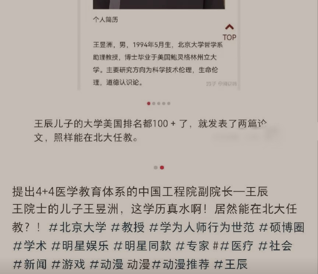 你们是怎么知道他是王辰院士的儿子？我寻思着也没有很准确消息说王辰院士儿子是王昱洲啊，基本上都是自媒体