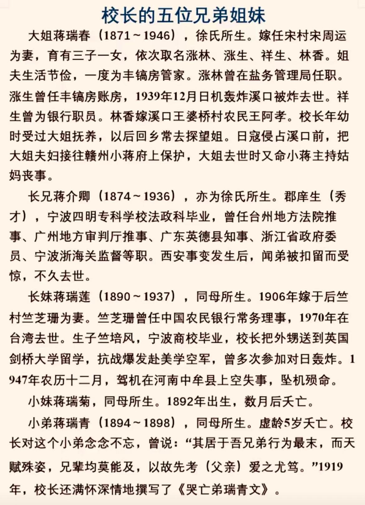 一张图看明白蒋介石的5位兄弟姐妹结局。民国历史
