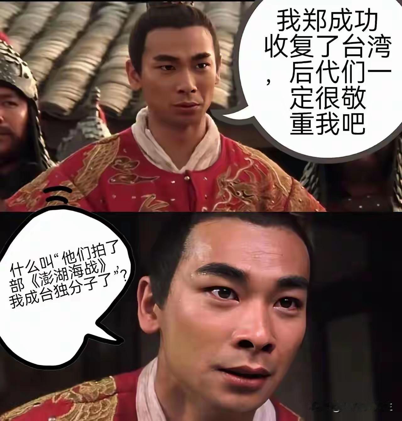 有些湾湾的网军故意乱带节奏，故意把明郑政权割据行为与郑成功收复台湾的功绩挂钩，好