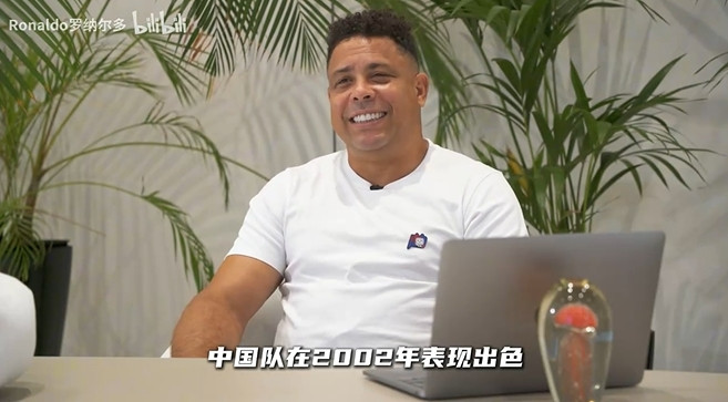 大罗: 中国队2002年表现出色, 有几名球员让我印象非常深刻