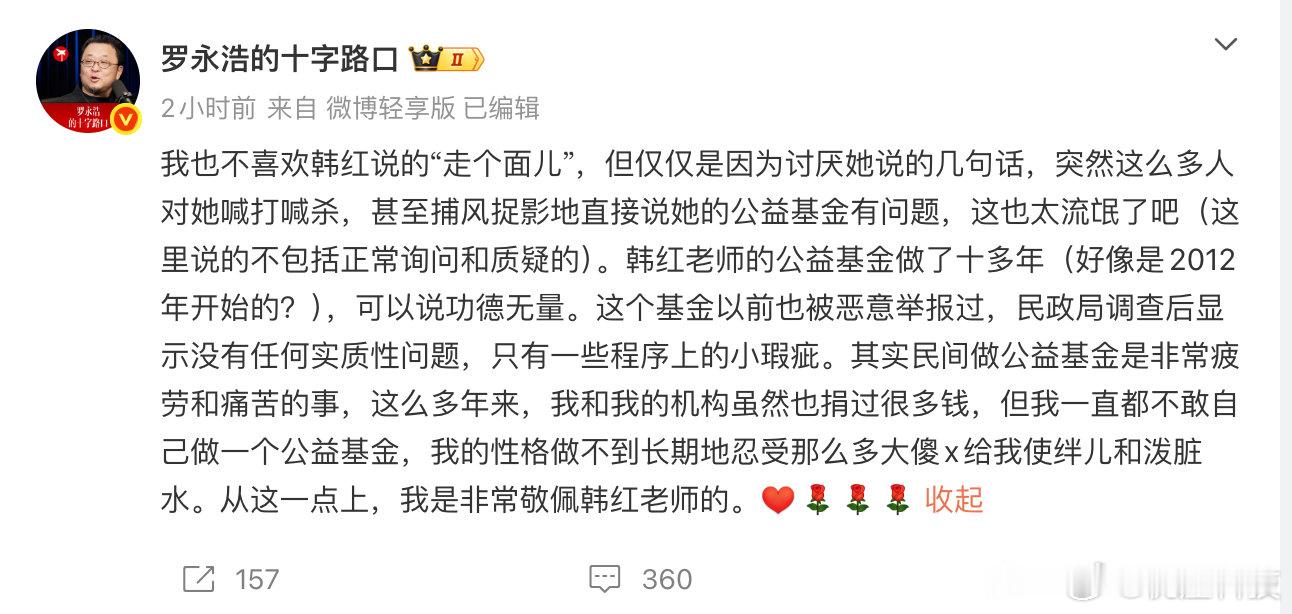 【罗永浩敬佩韩红】罗永浩夸韩红功德无量6月30日，发文：我也不喜欢韩红说的“走个