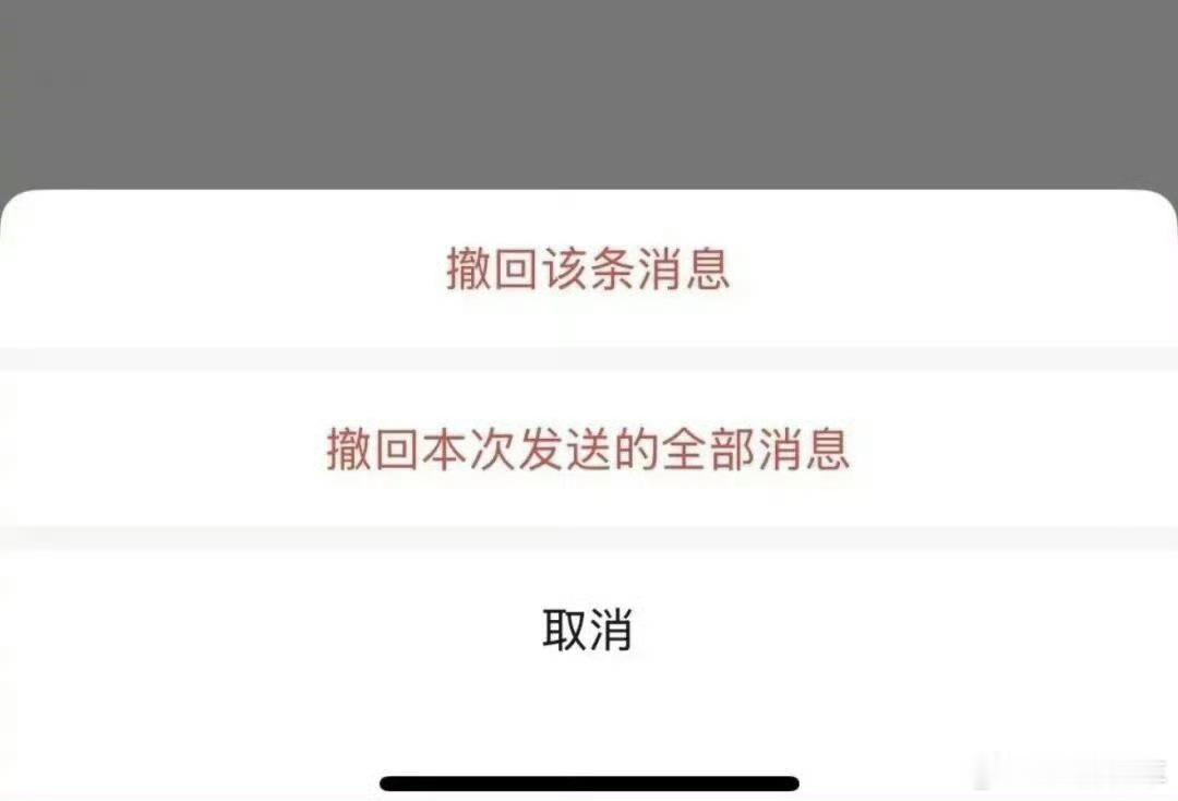 微信三大新功能这更新的功能太好用了吧！撤回消息不用一条条撤回了，可以选择全部撤回