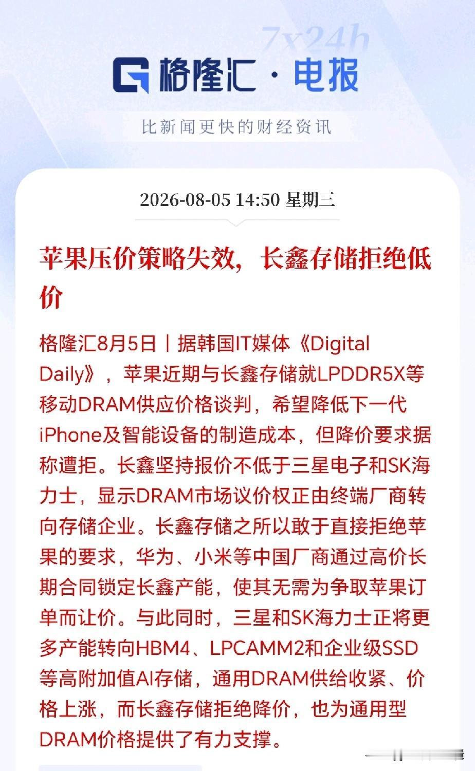 长鑫终于硬气起来！苹果想低价买长鑫芯片降本，没想到被长鑫直接拒绝了，不降反涨，