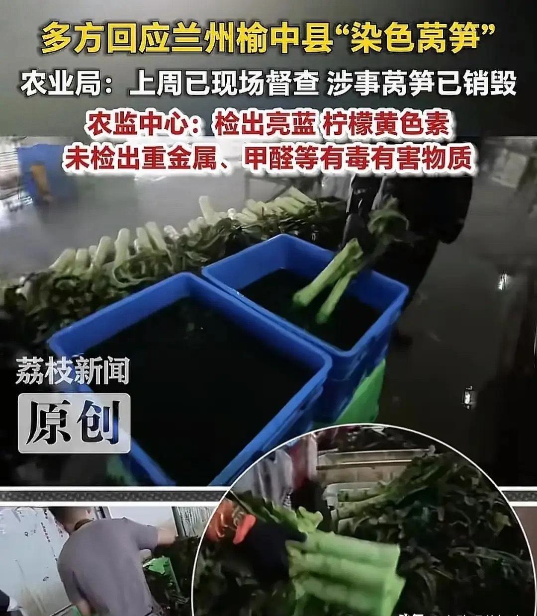 躲过甲醛白菜，又遇上染色莴笋，消费者被逼成“鉴毒师”兰州榆中染色莴笋事件，一条网友评论让人感慨：刚避