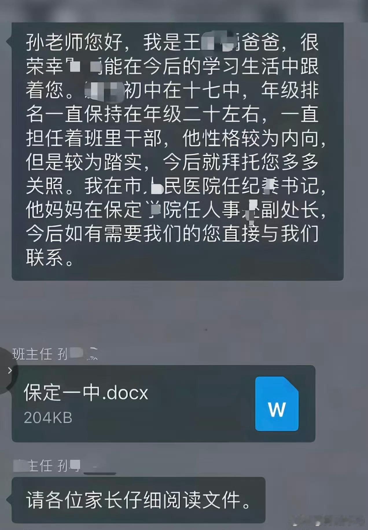 家长在班级群自报干部身份这孩子第二天去学校会不会被其他同学瞧不起？​​​