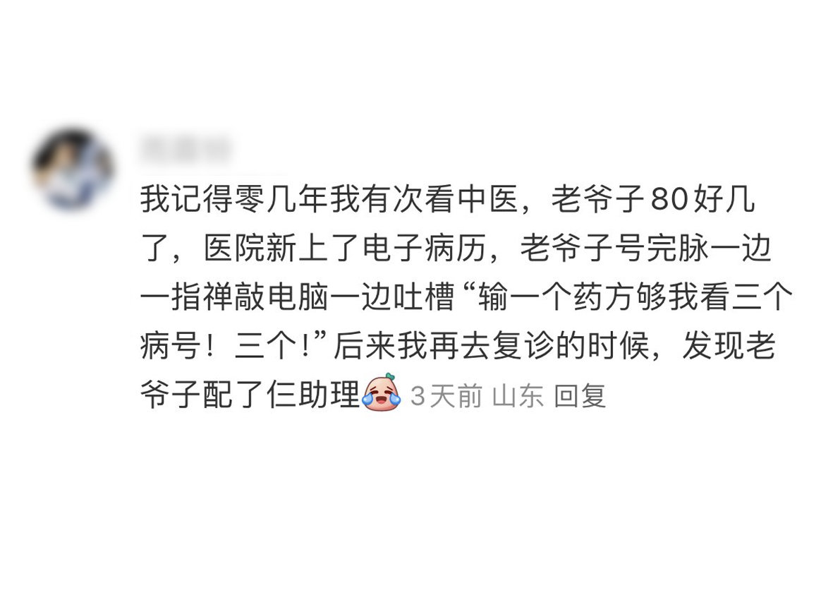 挺好的，别再虐待老中医了[捂脸哭]医学生的实习机会也增加了