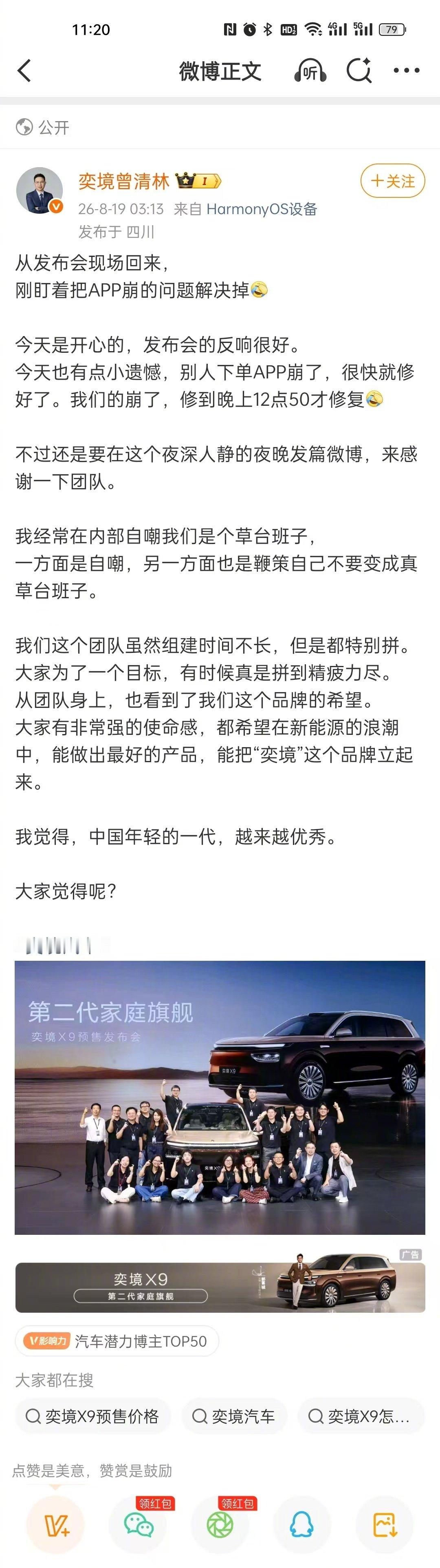 人家昨晚发布会，服务器直接被挤爆，曾总连夜道歉自嘲“草台班子”，曾总估计自己都没想到，服务器会被挤爆