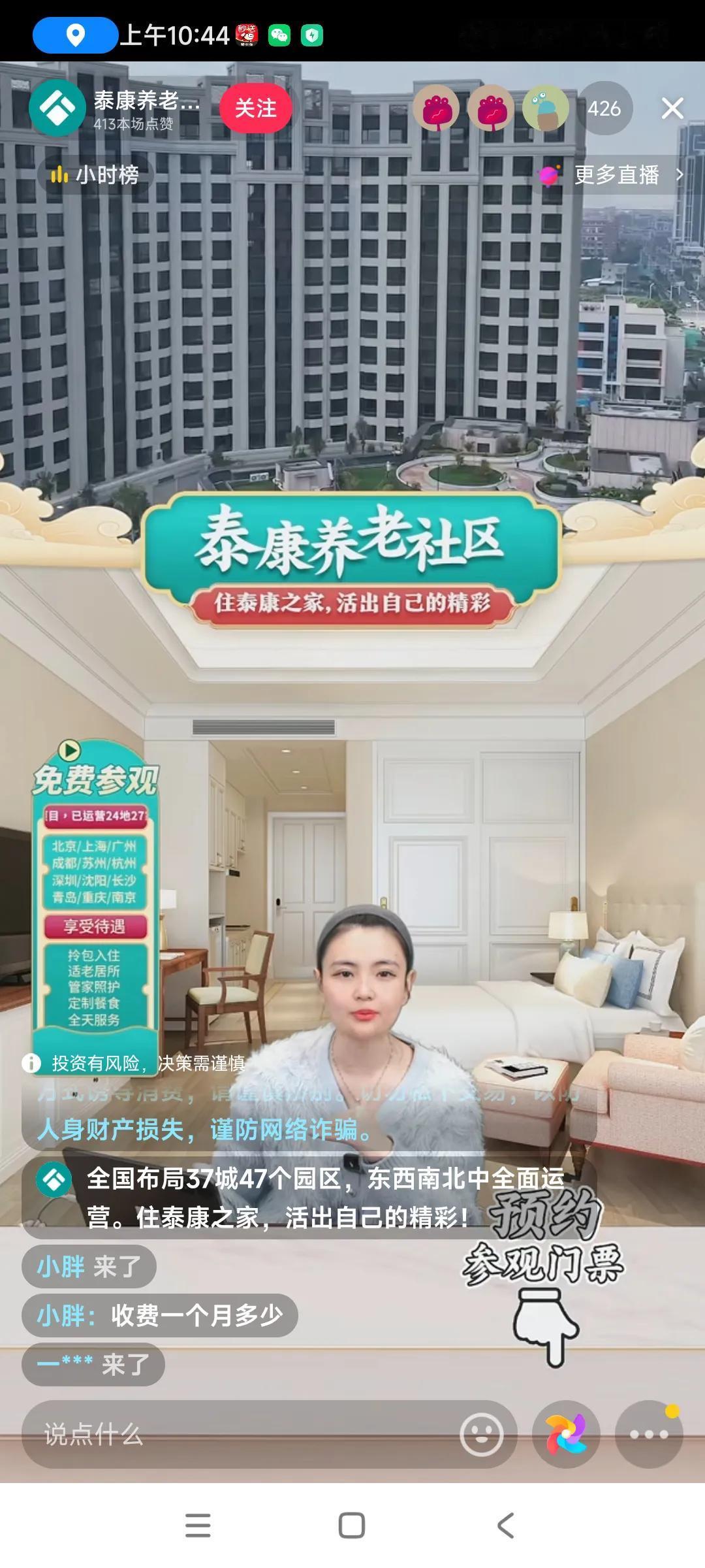 第一次在抖音上，看到养老院的介绍，看上去环境不错，收费不知道一个月多少元，，[捂