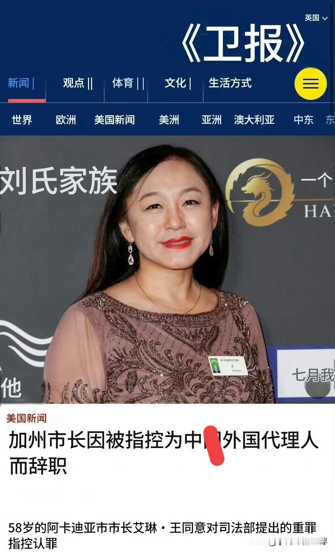 加州女市长因《充当外国政府代理人》重罪指控认罪，辞职。2026年5月11日，