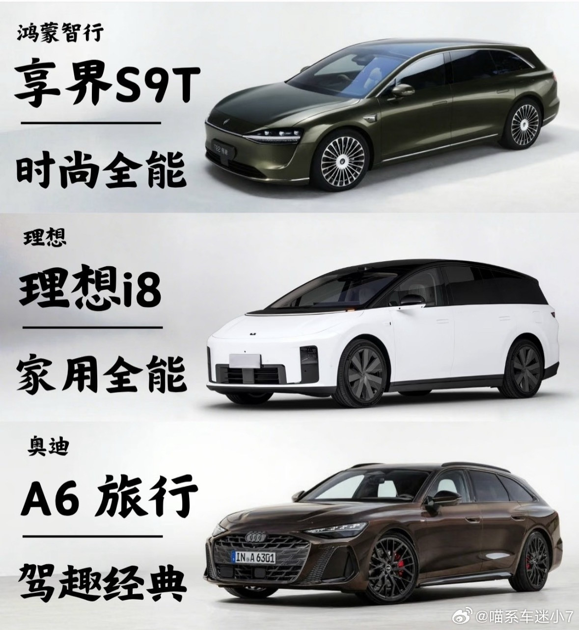 今年40万级市场可谓重磅车型云集，前有全新奥迪A6旅行发布，后有理想i8、享界S