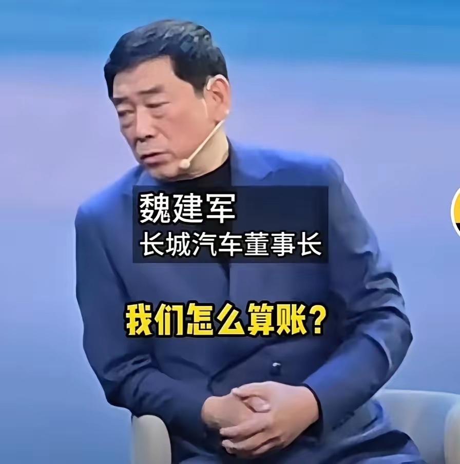 在汽车厂上班的表哥跟我说，魏建军是真高估自己了，2025年长城汽车的销量看着光鲜
