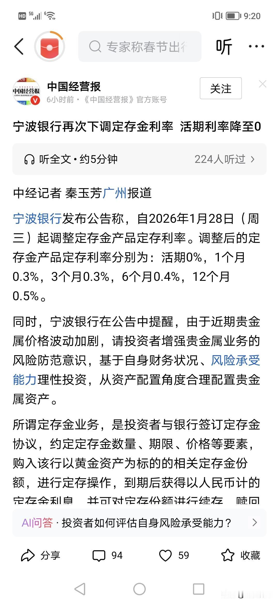 一夜间，2026年中国银行出现首个0利率。？！！就是宁波银行将活期利率调为0利