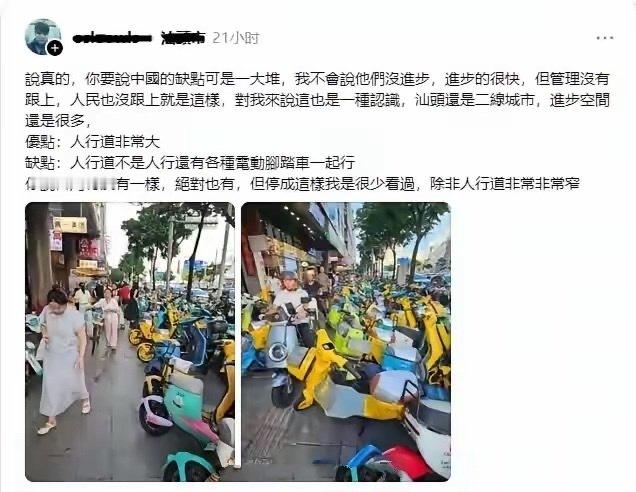 台湾人来大陆后说：大陆缺点一大堆！比如二线城市汕头，优点：人行道非常大，缺点：人
