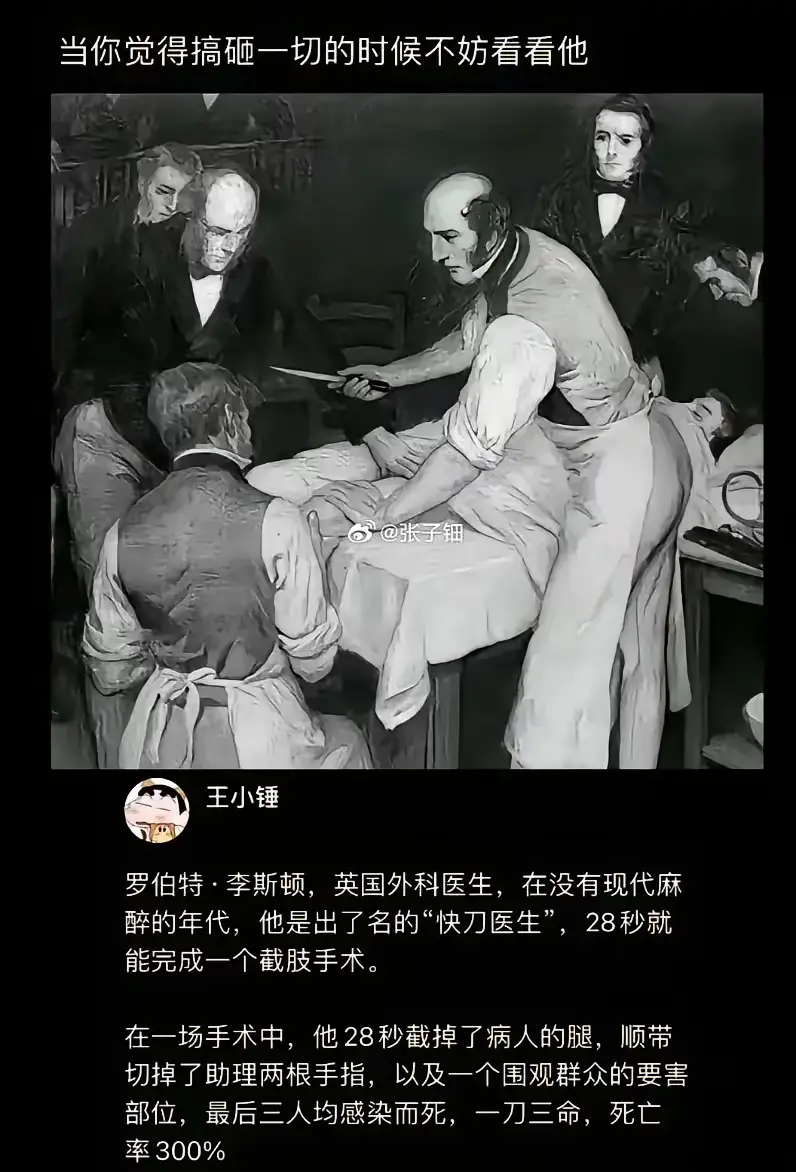 历史上最出名的快刀医生