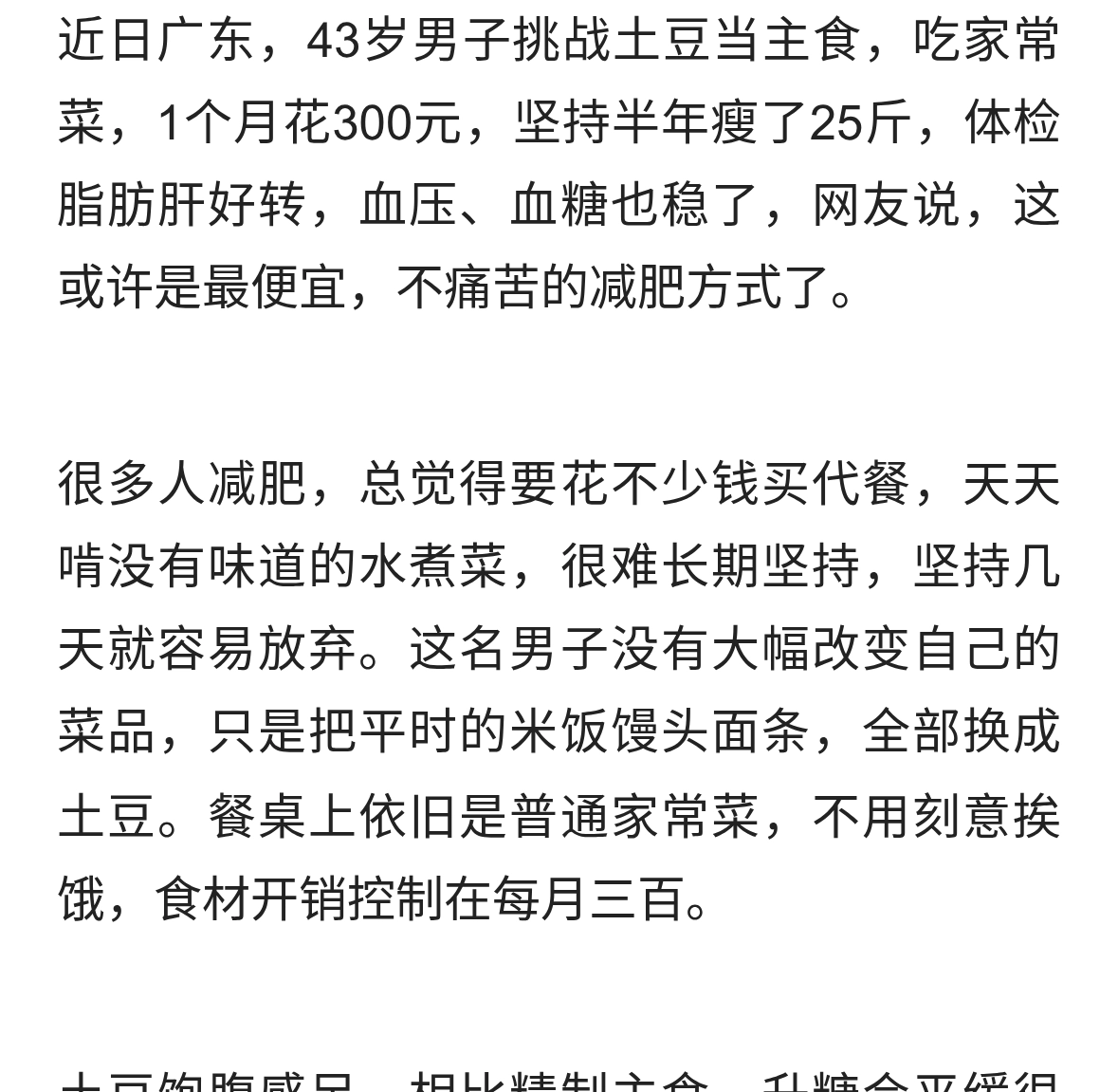 43岁男子挑战土豆当主食