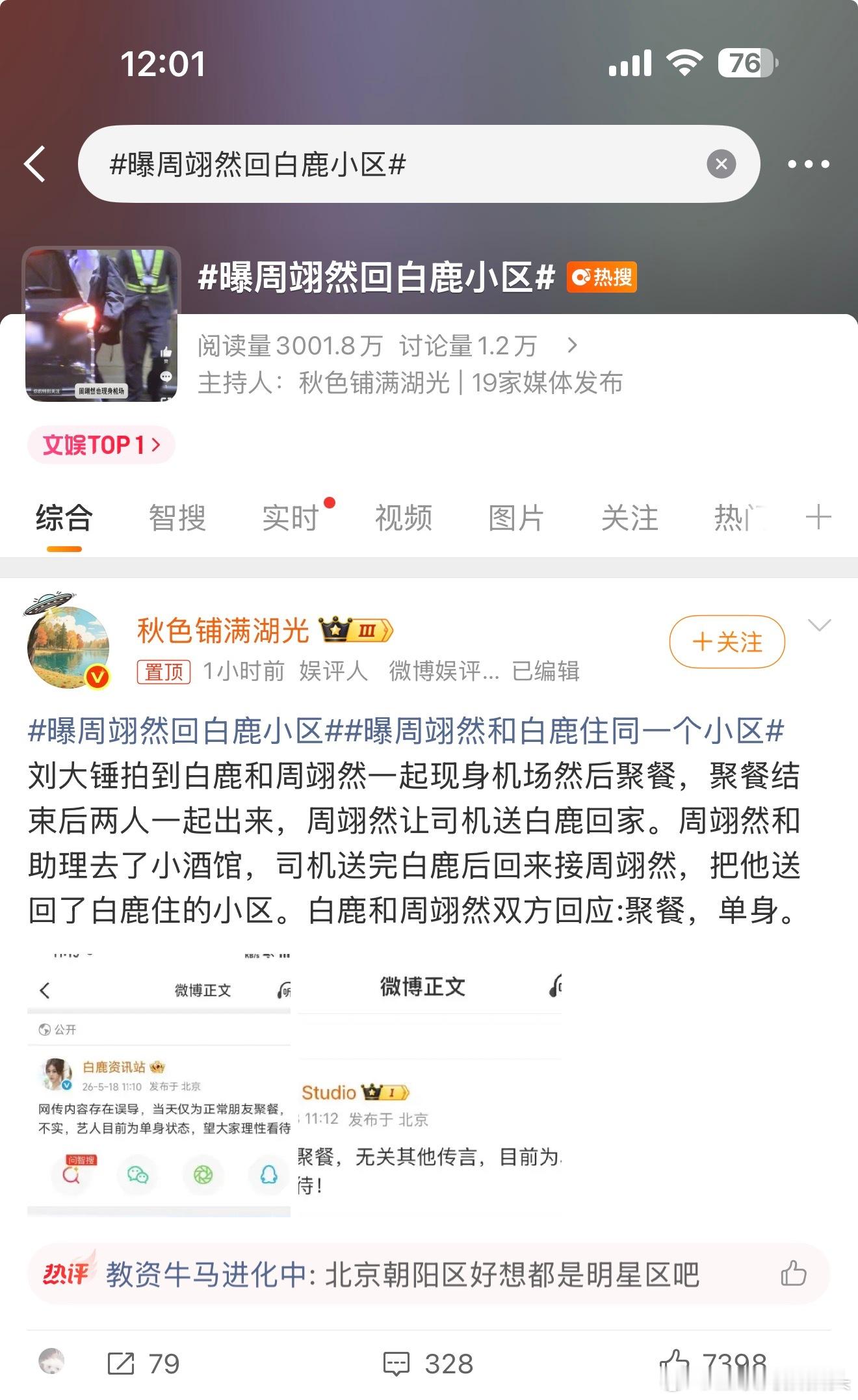 这是用来转移视线的吗……男方也是莫名其妙被拉下水了😹