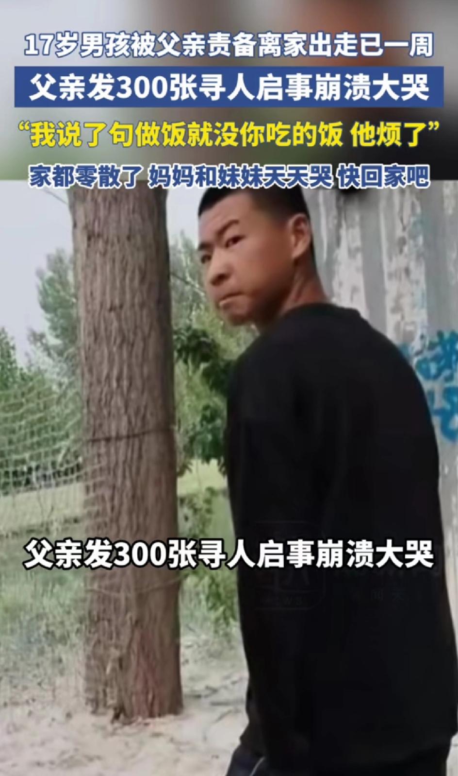 男孩张志明被父亲说了一句重话之后离家出走。已经一周了。本身辍学之后找工作没找到，