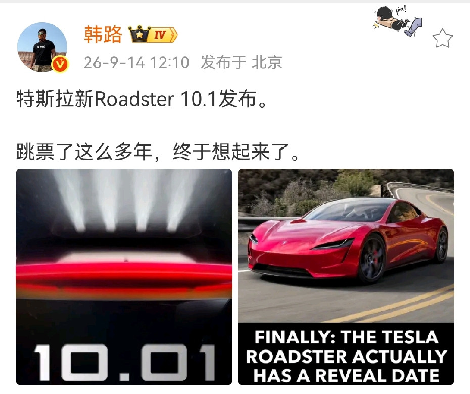 韩路：特斯拉新Roadster10.1发布，跳票了这么多年，终于想起来了！这款车来的时间真的是太晚了