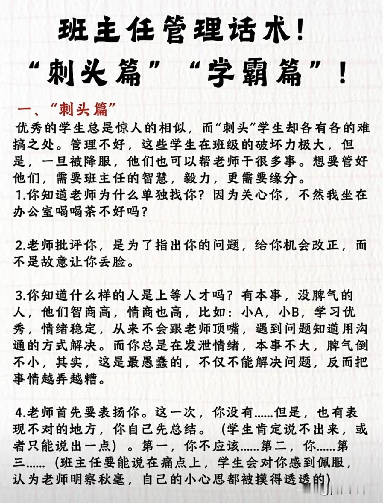 班主任管理话术：刺头篇、学霸篇、玻璃心篇！