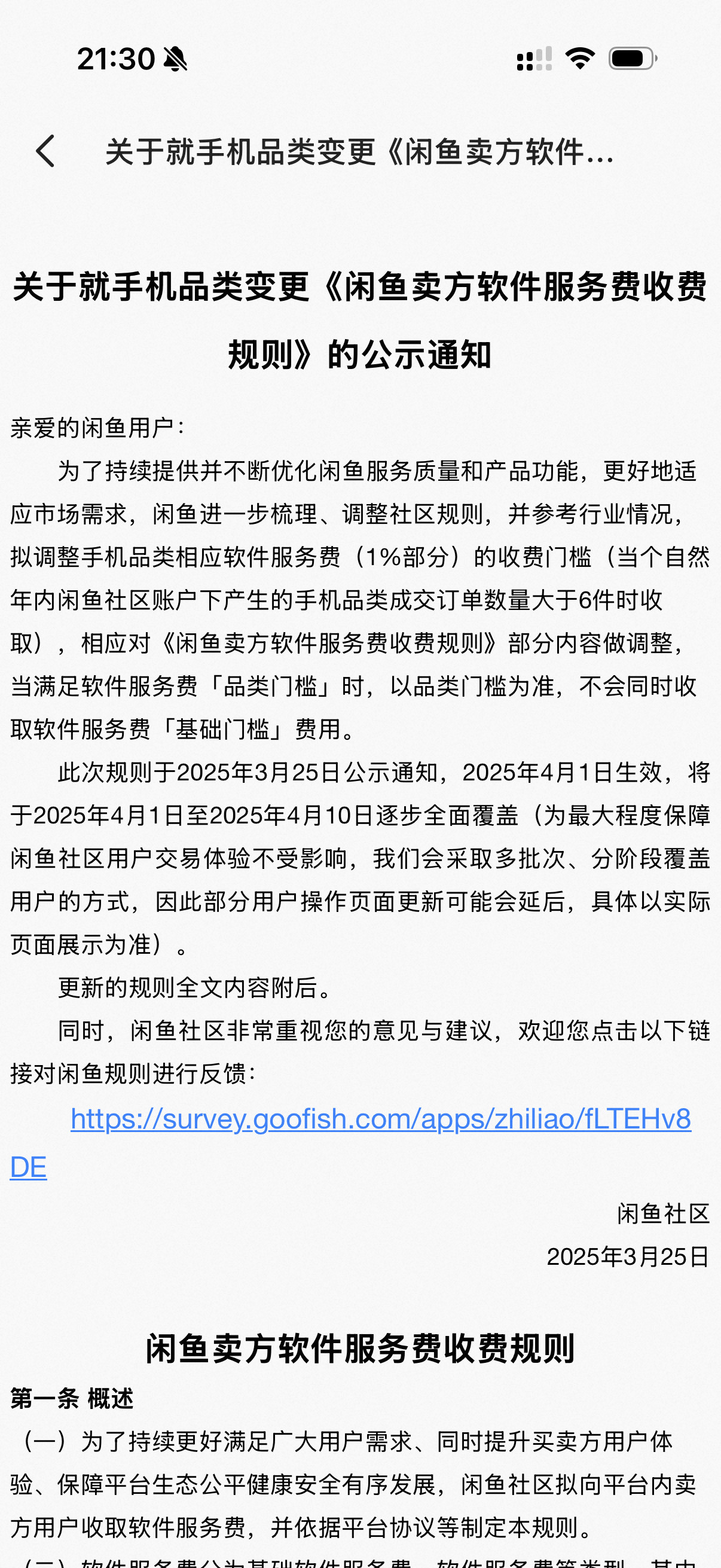 闲鱼服务费还是挺高的，默认0.6%服务费。如果一年手机交易大于6笔，就变成1.6