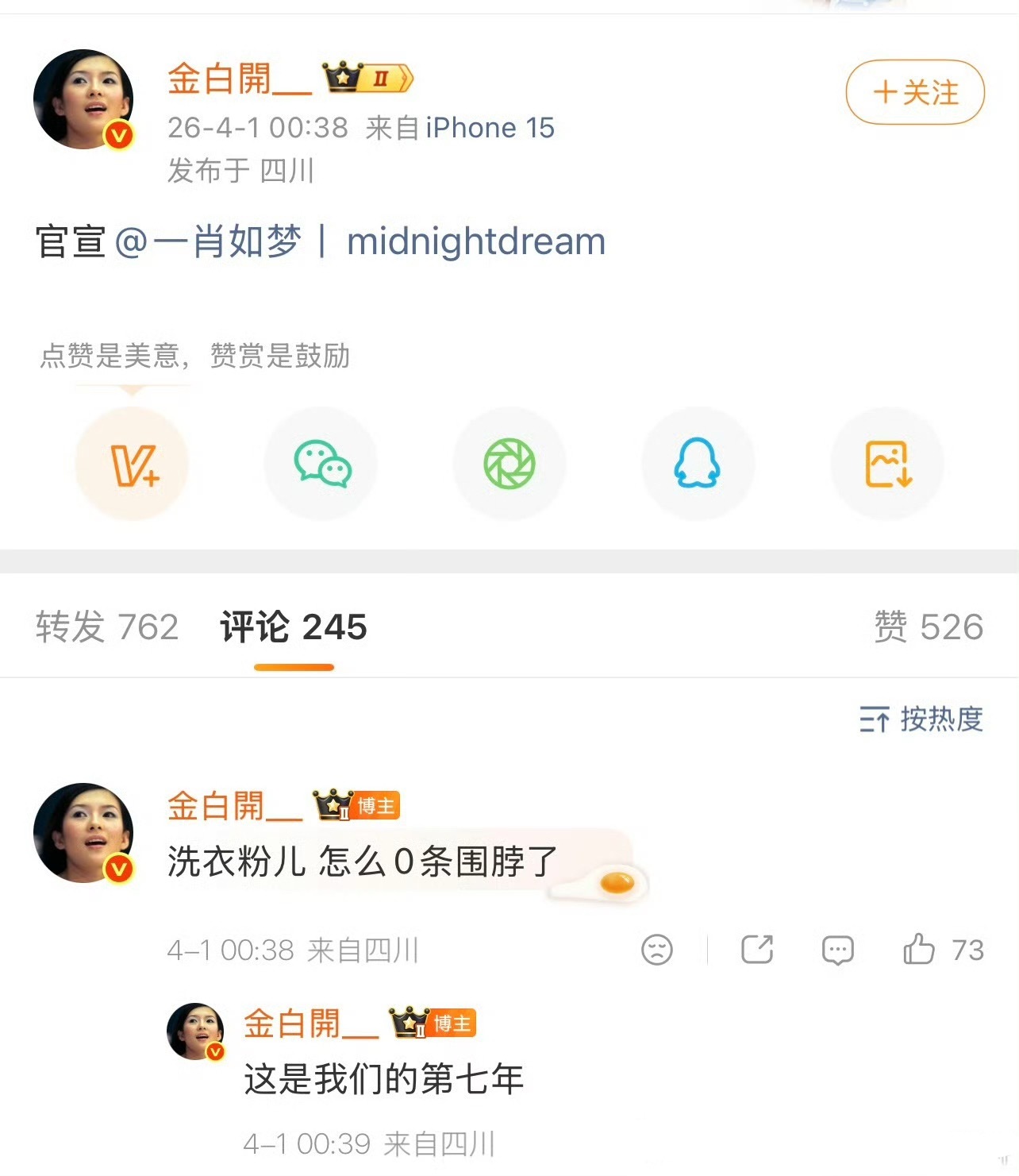 金白开还是忘不了一肖如梦，那一夜的一床被子大概真的很温暖吧