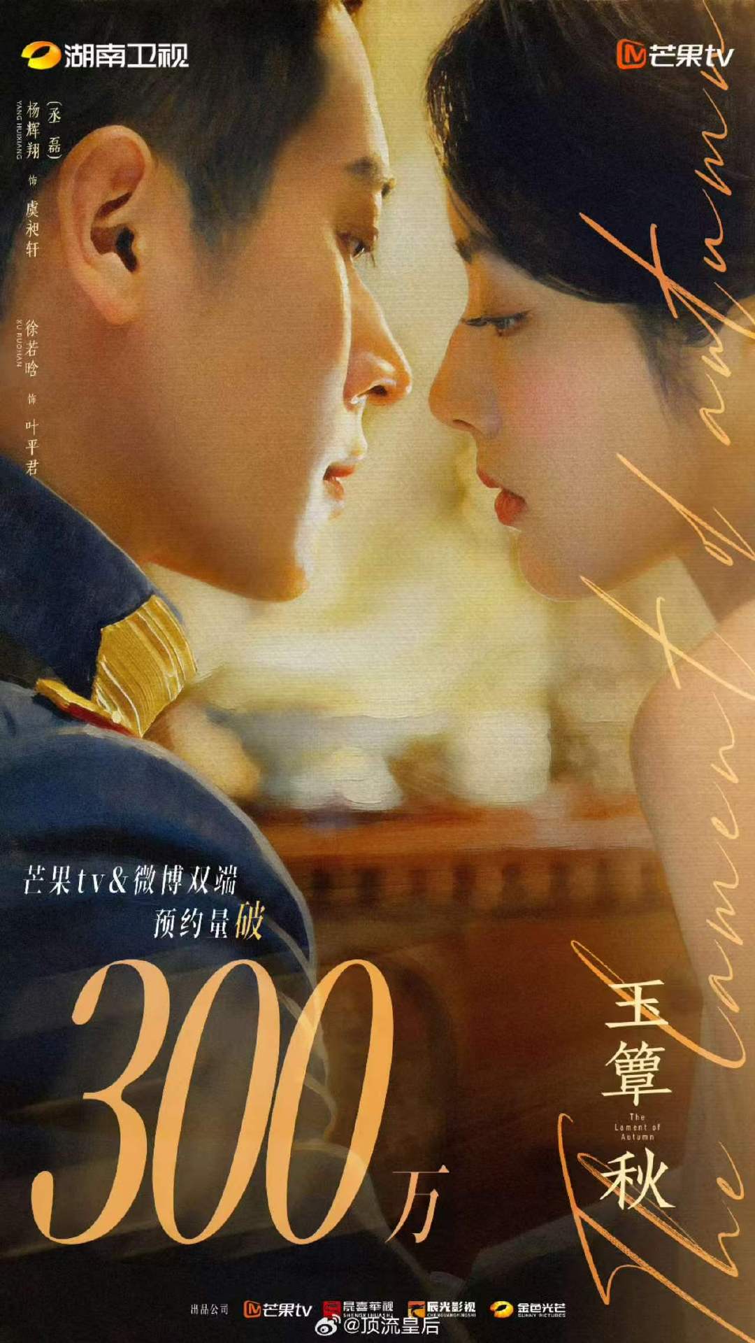#玉簟秋嫁金钗美人余预约人数##玉簟秋嫁金钗美人余剧集预约人数#剧集预约人数芒果TV丞磊、徐若晗玉簟