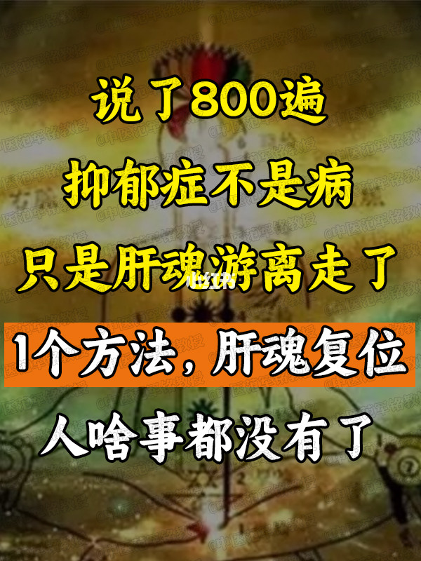 临床上，作为一名有40年经验的老中翳，接触上万名被抑郁症、焦虑症、失m...
