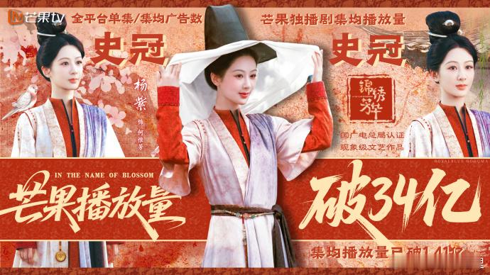 这图做的真的很好杨紫牛牛的锦绣芳华棒棒的​​​