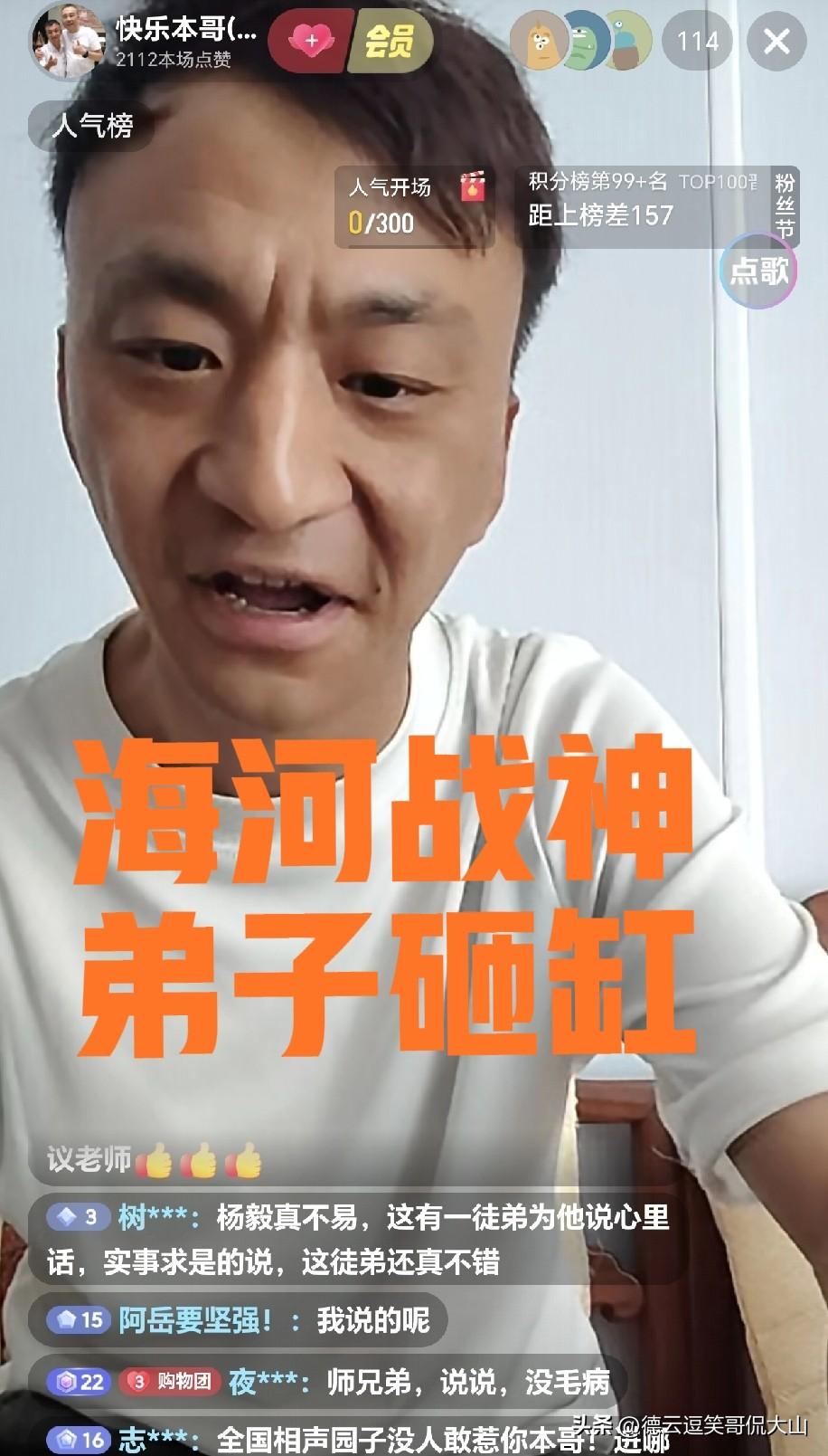 要饭的？硬蹭郭德纲流量？杨议弟子本哥坦然认自身短板，直播坦荡自喻“光明正大讨生活